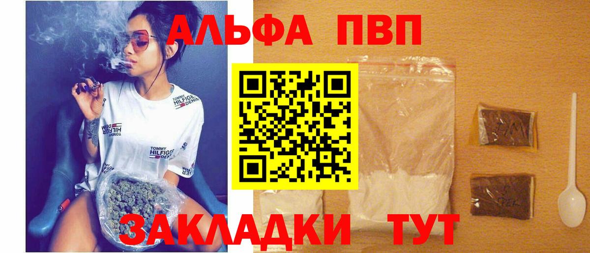 A PVP VHQ  Альфа ПВП СК  A-PVP Соль  Калач-на-Дону  Вход с VPN 
