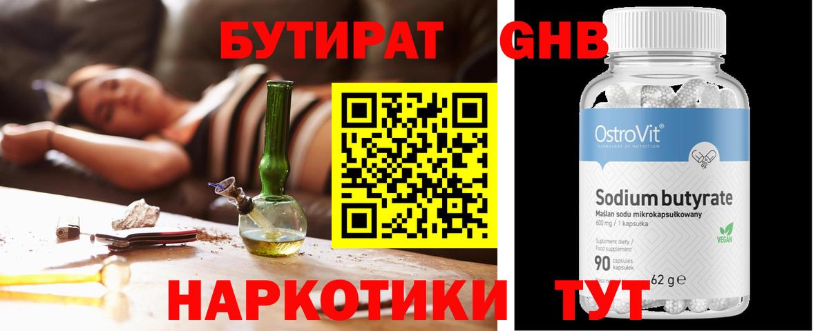 Бутират бутандиол  Вход с VPN  Калач-на-Дону 