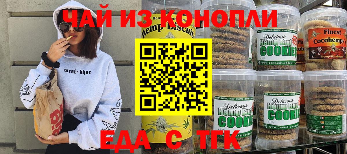 Еда ТГК марихуана  Вход с VPN  Калач-на-Дону 