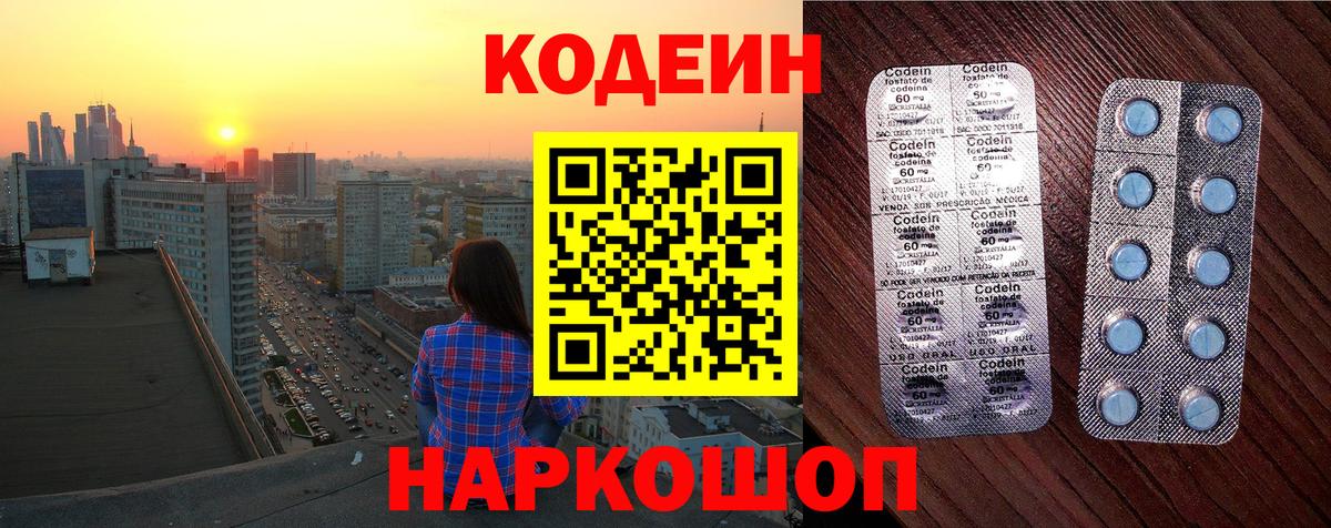 Кодеин Purple Drank  Вход с VPN  Калач-на-Дону 