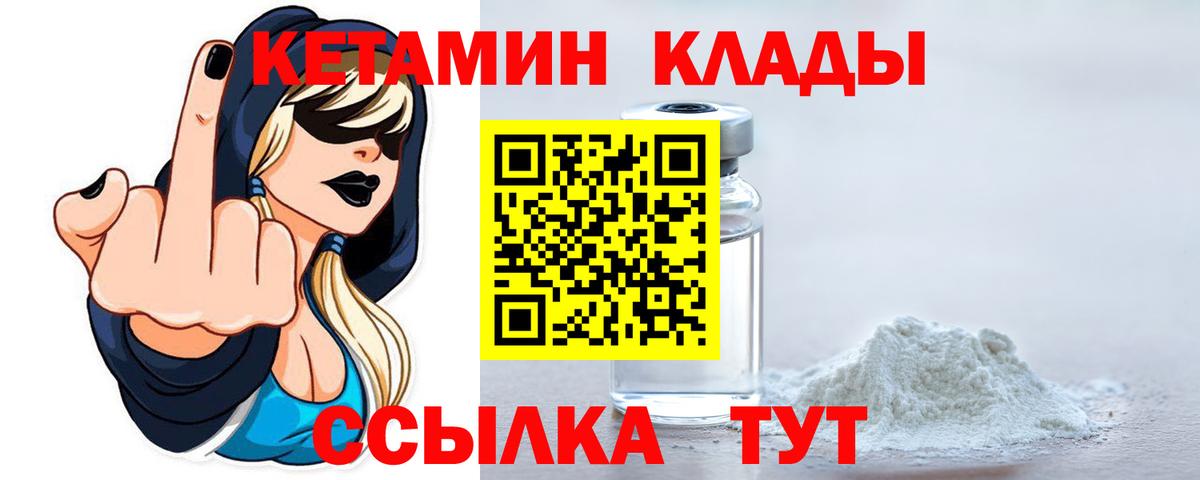 Калач-на-Дону  КЕТАМИН ketamine  Вход с VPN 