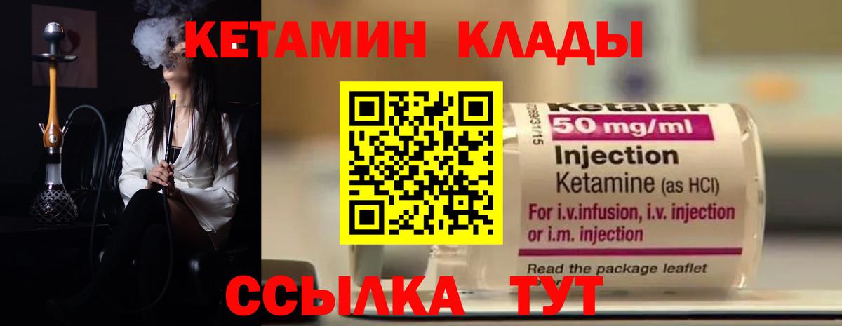 Кетамин ketamine Калач-на-Дону