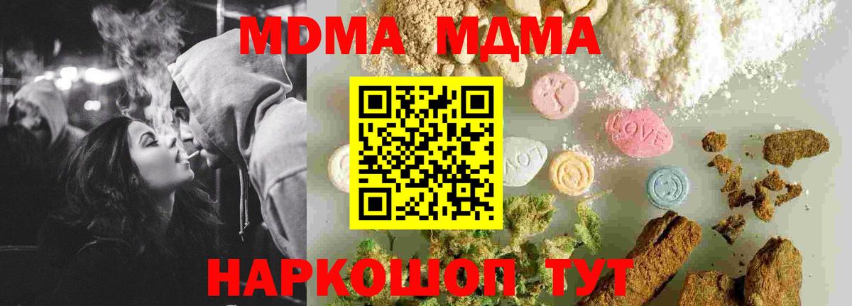 МДМА кристаллы Калач-на-Дону