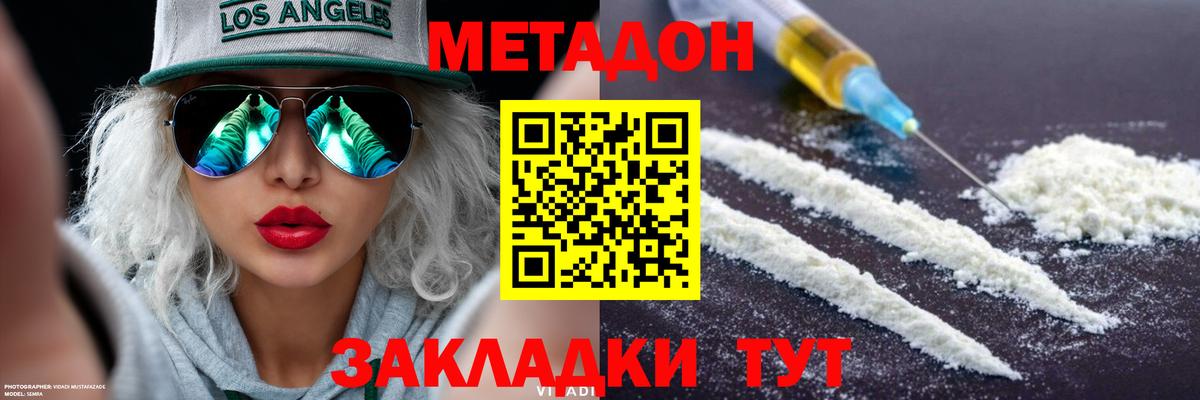 МЕТАДОН methadone  Вход с VPN  Метадон кристалл  mega вход  Калач-на-Дону 