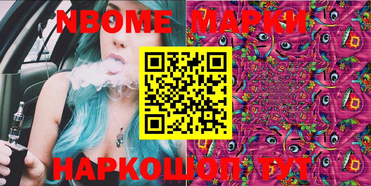 Марки 25I-NBOMe 1500мкг Калач-на-Дону